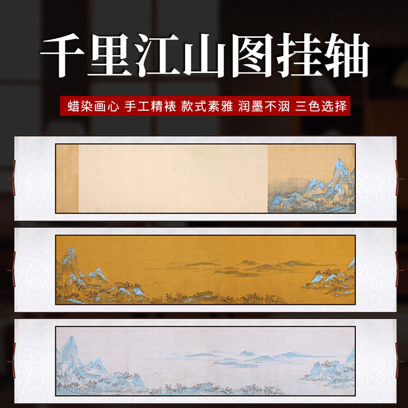 粉丝专享千里江山图宣纸空白挂轴仿古横轴半生半熟书法卷轴免装裱