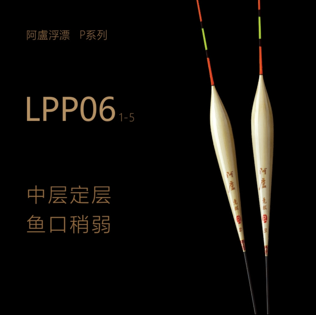 阿卢p06中层定层浮漂芦苇浮漂