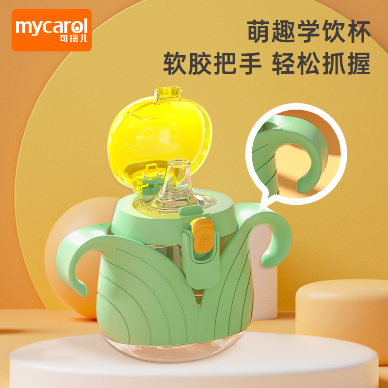 MyCarol/可瑞儿宝宝学饮杯PPSU母婴好物玉米杯便携吸管喝水杯子