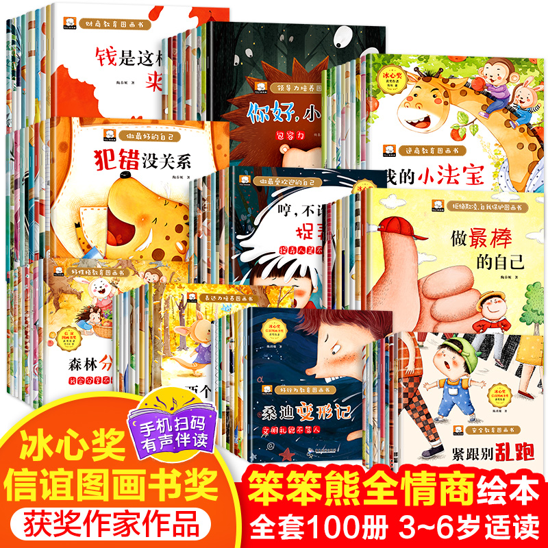 笨笨熊全情商绘本 冰心奖信谊图画书奖 获奖作者作品