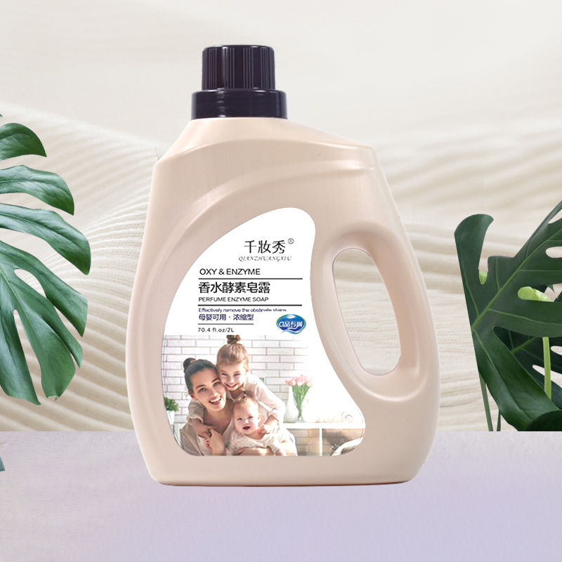 香水酵素皂露深层去污母婴可用拍洗衣液小样