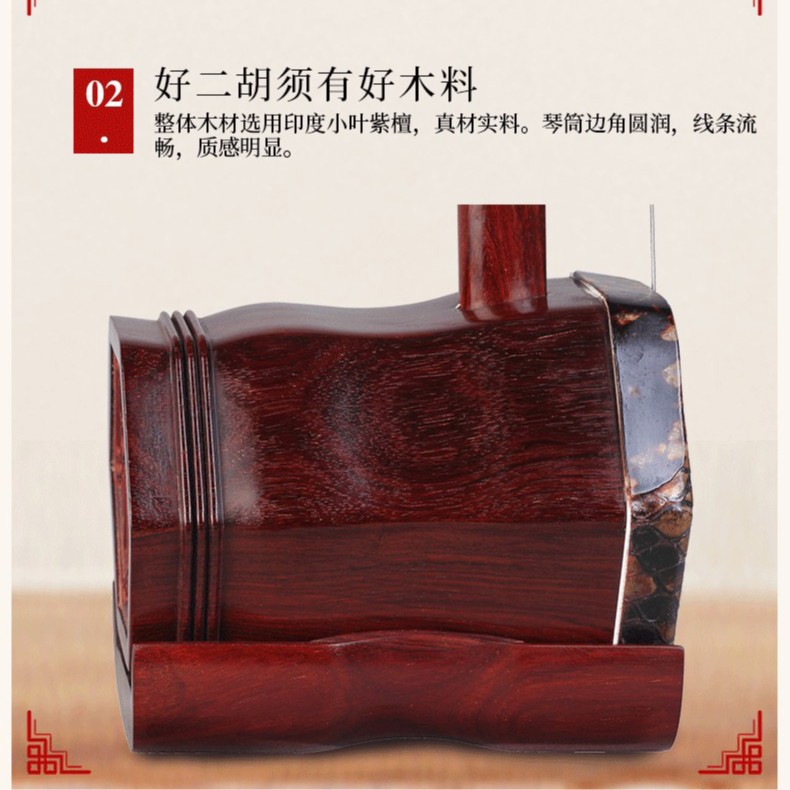 明泉印度小叶紫檀二胡音色收藏乐器二胡高档正宗高档二胡大音量