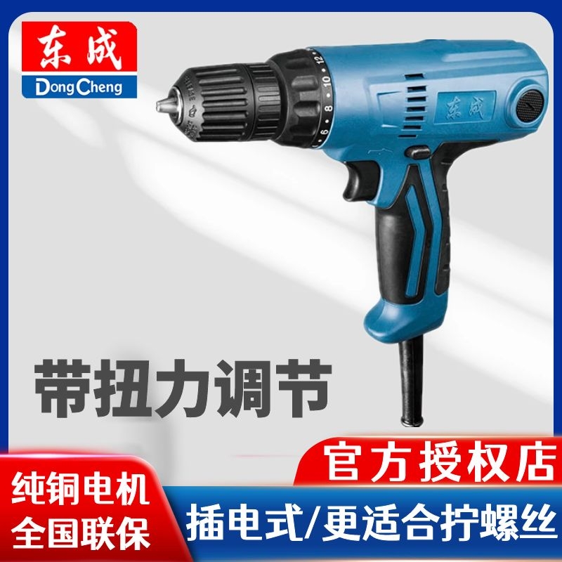 东成电动螺丝刀插电式220V东城电动工具手枪钻多功能家用手持电钻