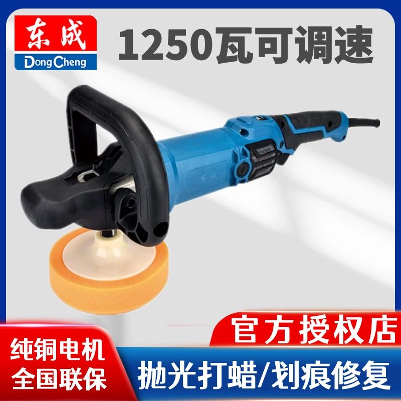东成抛光机调速抛光机汽车打蜡机抛光打磨电动工具