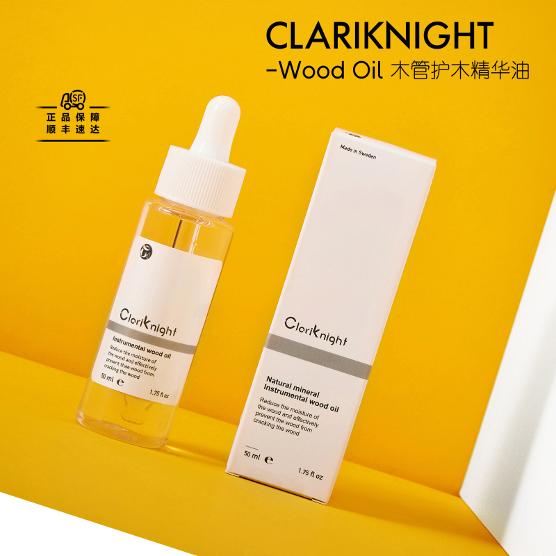 CLK单簧管骑士双簧管单簧管护木油巴松保养油木制乐器通用防开裂