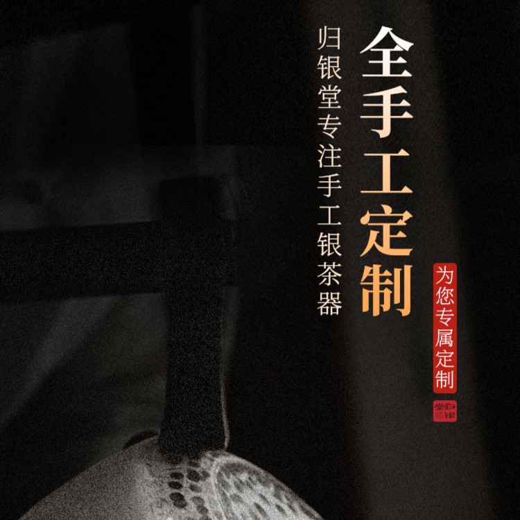 归银堂茶具定制补差链接 慎拍 慎拍 慎拍 拍之前联系客服或者主播