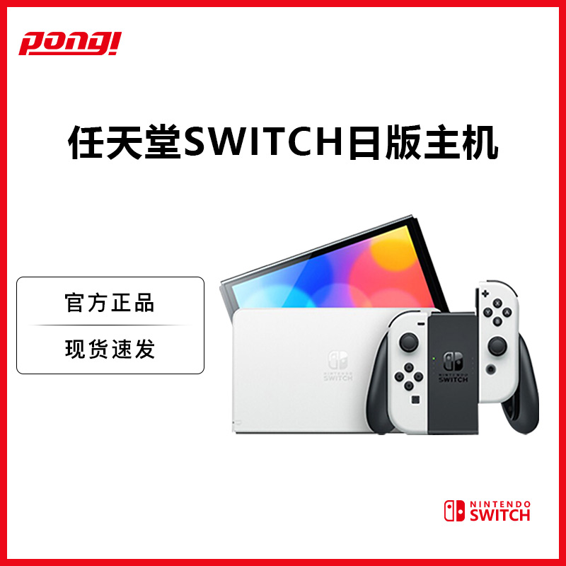 任天堂SwitchOled新款原装日版主机便携体感掌上续航连电视游戏机