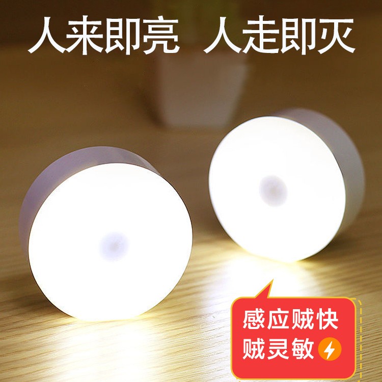 人体感应灯楼道声光控家用无线智能起夜床头灯小夜灯卧室睡眠充电
