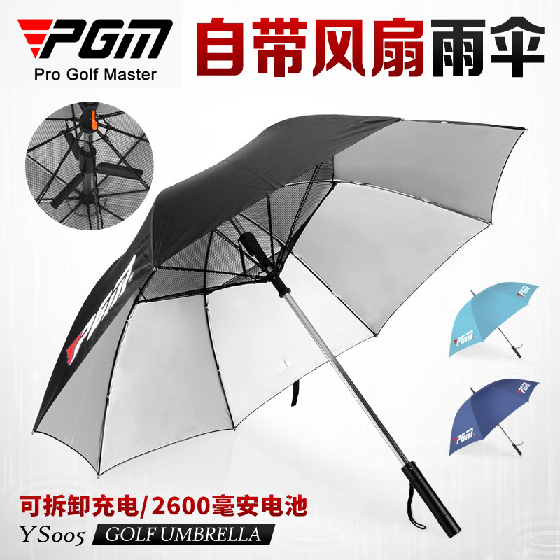 PGM高尔夫雨伞带充电式带电风扇防晒遮阳伞隔离紫外线高尔夫伞