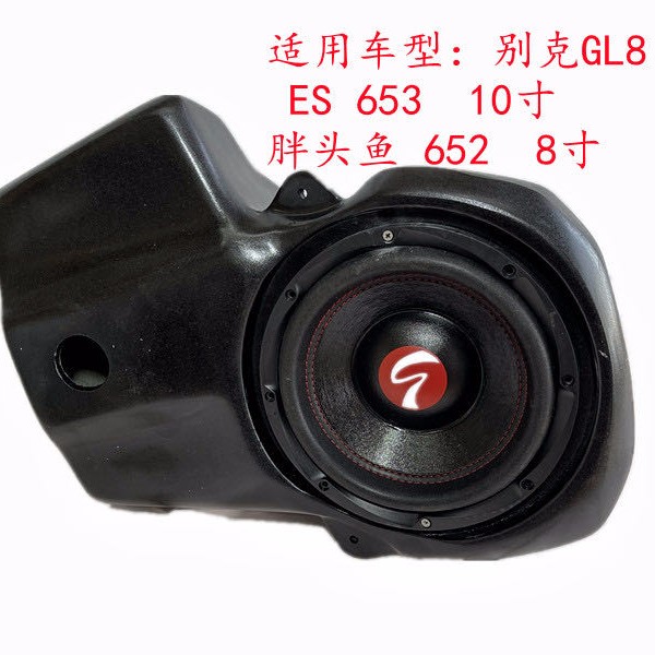 别克GL8专用低音炮 GL8 ES 胖头鱼 652 652专车专用无源低音炮