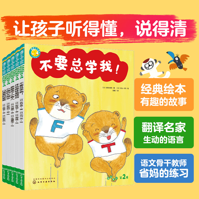 福禄贝尔绘本桥梁版语言表达第2辑
