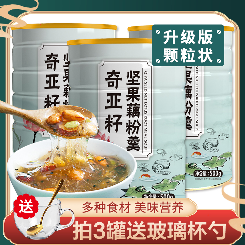 【买就送玻璃杯勺】恋上谷奇亚籽坚果藕粉羹500g*3罐