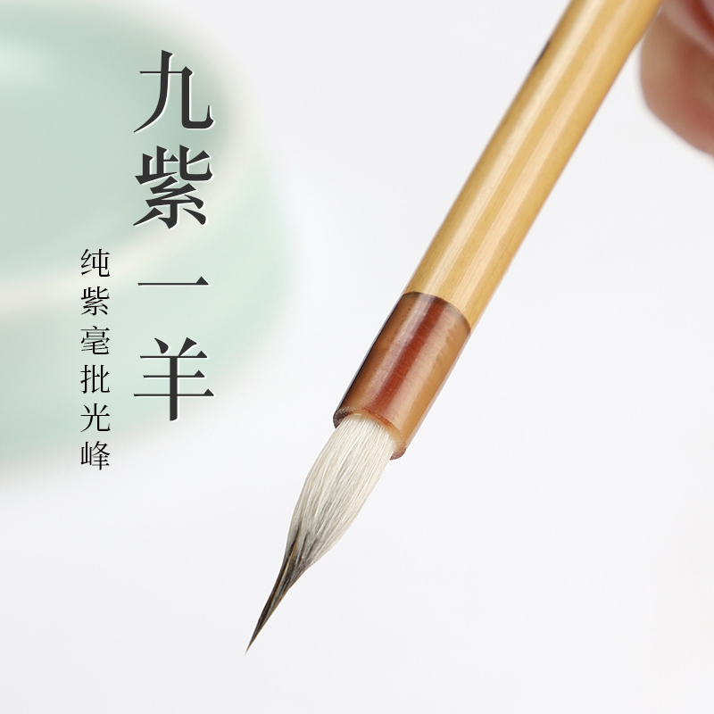 【吴云辉笔庄】九紫一羊 紫毫勾线 专业工笔花鸟人物佛像勾线纯手工