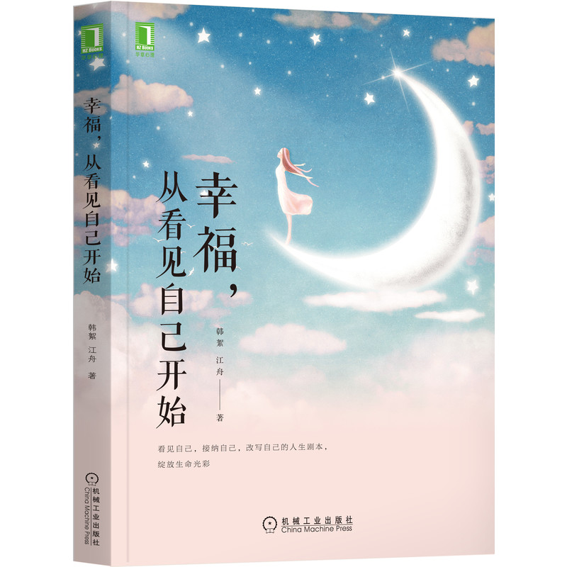 幸福，从看见自己开始   通过与自己对话，逐步深入内心世界