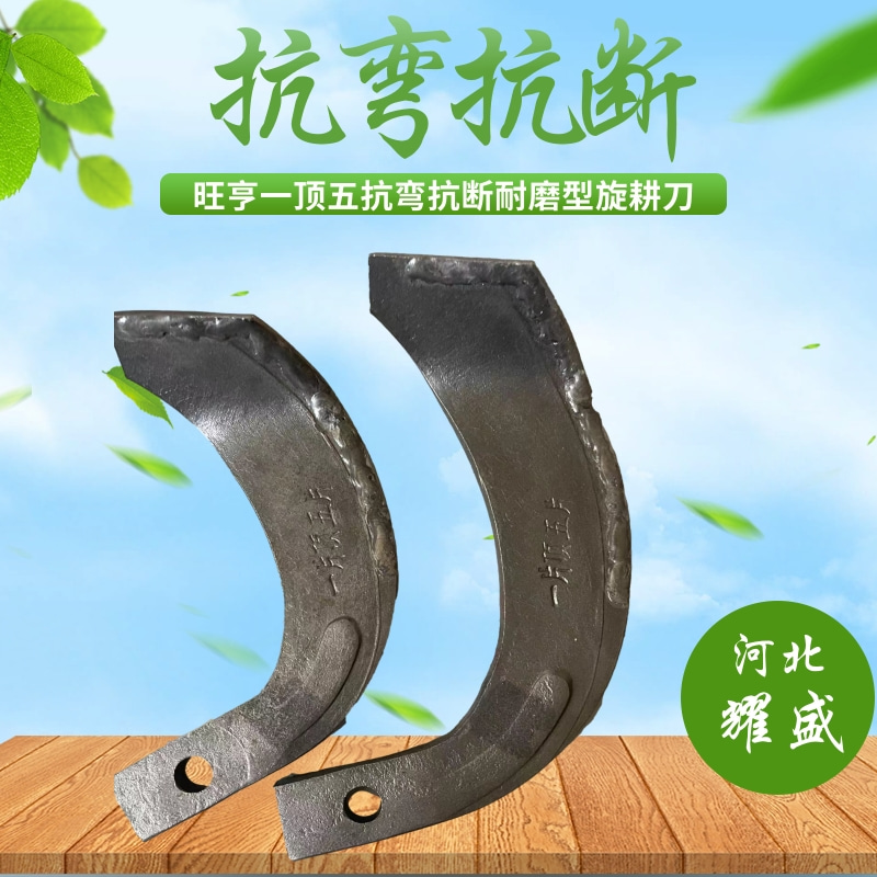 一顶五耐磨型旋耕刀175-195-225-245-265-285抗弯抗断