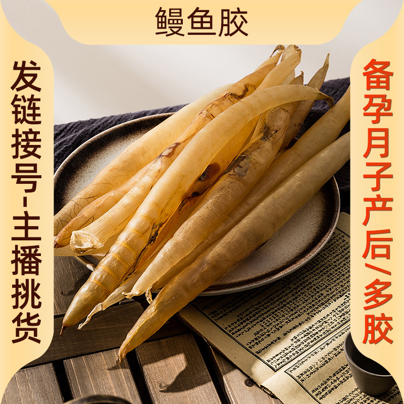 祺汇膳品  鳗鱼胶 月子花胶干货 约250g~500g~称重