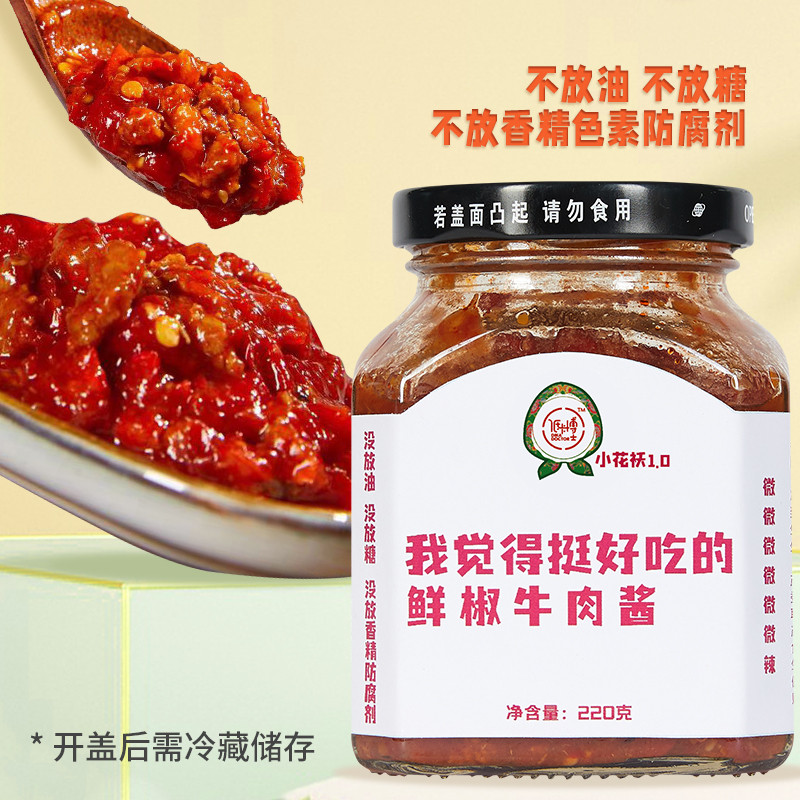 低卡博士小花袄1.0 挺好吃的优选鲜椒牛肉酱拌饭下饭商品图