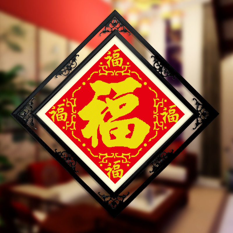 皇室蒙娜丽莎十字绣2025新款爆款五福临门简单福字客厅卧室小件图