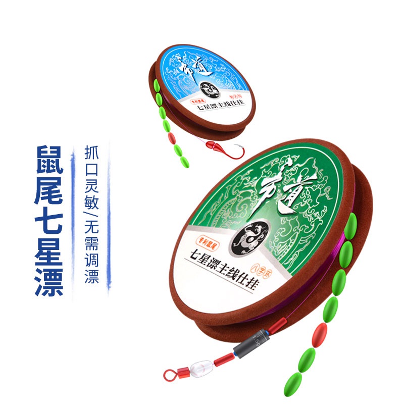 富源百川鼠尾七星漂线组套装溪流浮钓小鱼白条小物专用