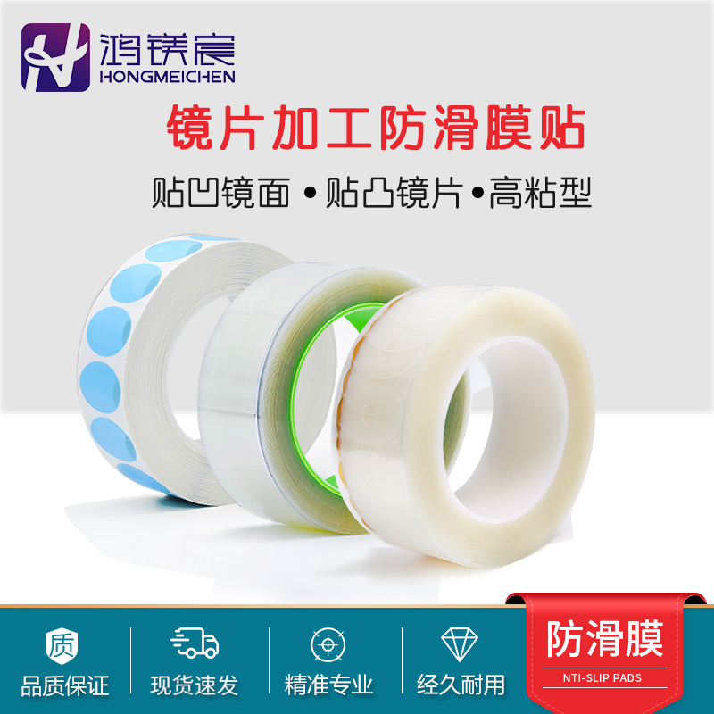 眼镜加工抗压贴膜镜透明防滑防跑轴保护双面胶膜超发水膜镜片超粘