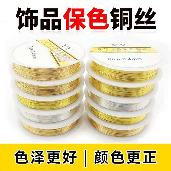 铜丝DIY材料【满28包邮】
