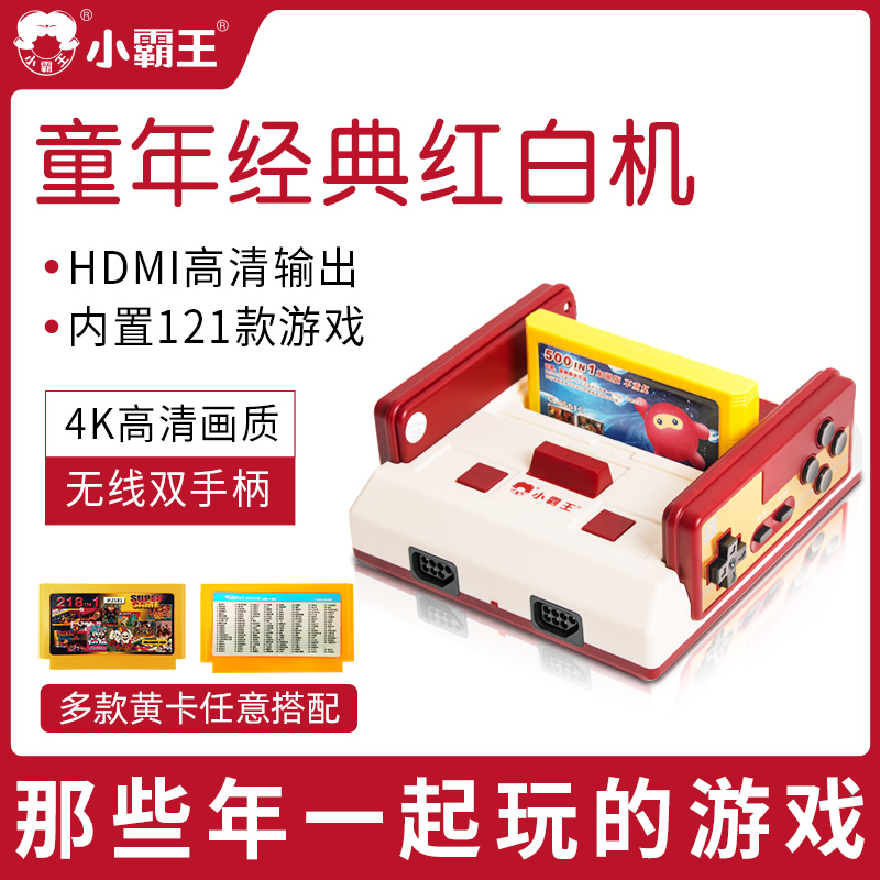 小霸王D99红白游戏机高清4K插黄卡连电视家用双人FC老式经典怀旧