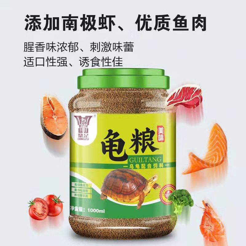 鼎足乌龟饲料龟食草龟苗巴西龟亚巨龟小龟龟料通用幼龟龟粮罐装