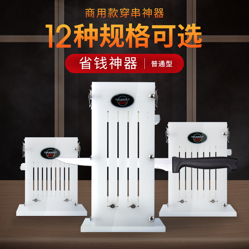 【厨瑞】穿串神器 商用串串神器 穿串机穿串器烧烤穿肉神器