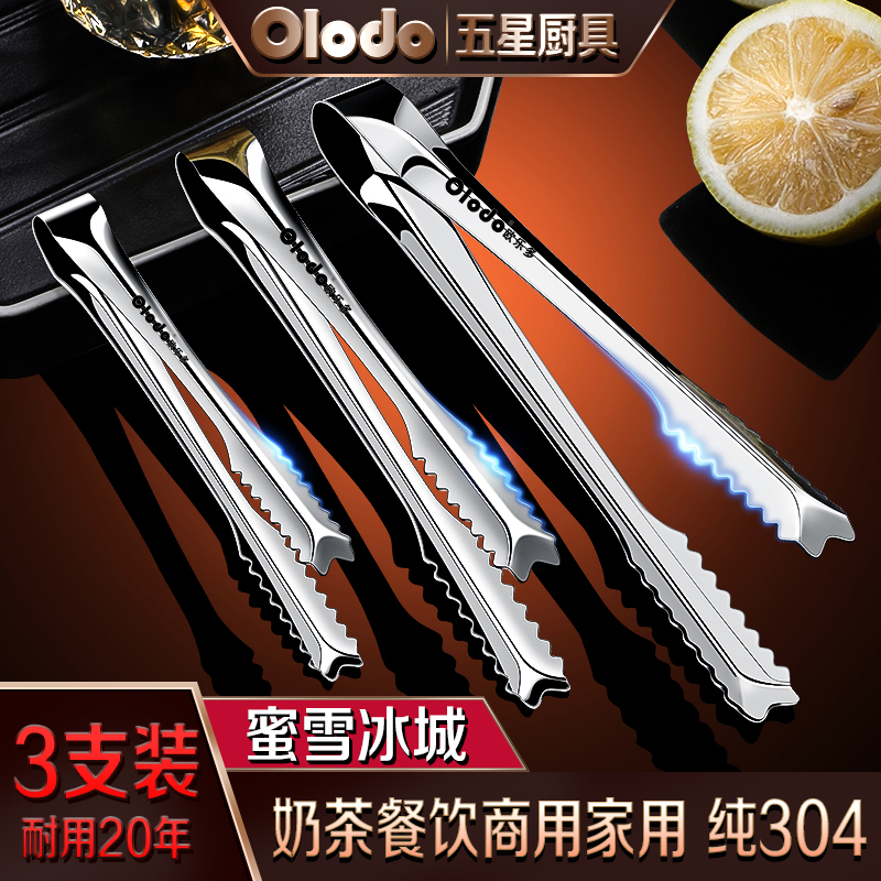 夹子304冰块夹取冰糖冰粒水果配料食品夹加厚防滑耐用多功能烧烤