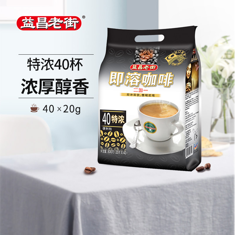 【大促】马来西亚进口益昌老街三合一速溶咖啡特浓粉袋装800g