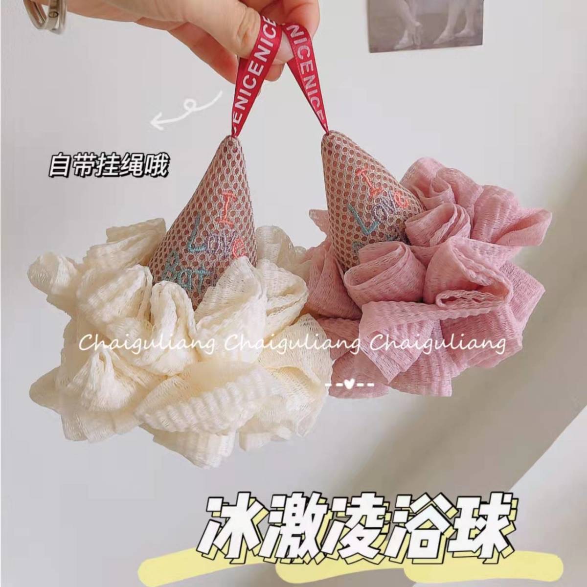 可爱冰淇淋沐浴球不开散浴花搓澡巾打泡网按摩沐浴擦儿童洗澡神器