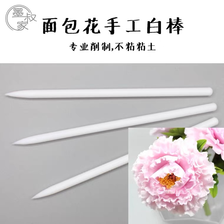 墨叔家超轻粘土树脂面包花手工diy花艺多肉植物手削圆头白棒工具