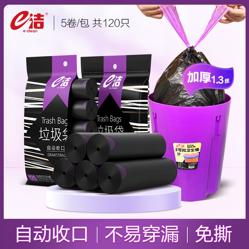 e洁自动收口手提式垃圾袋加厚黑色厨房客厅塑料袋免撕一次性宿舍