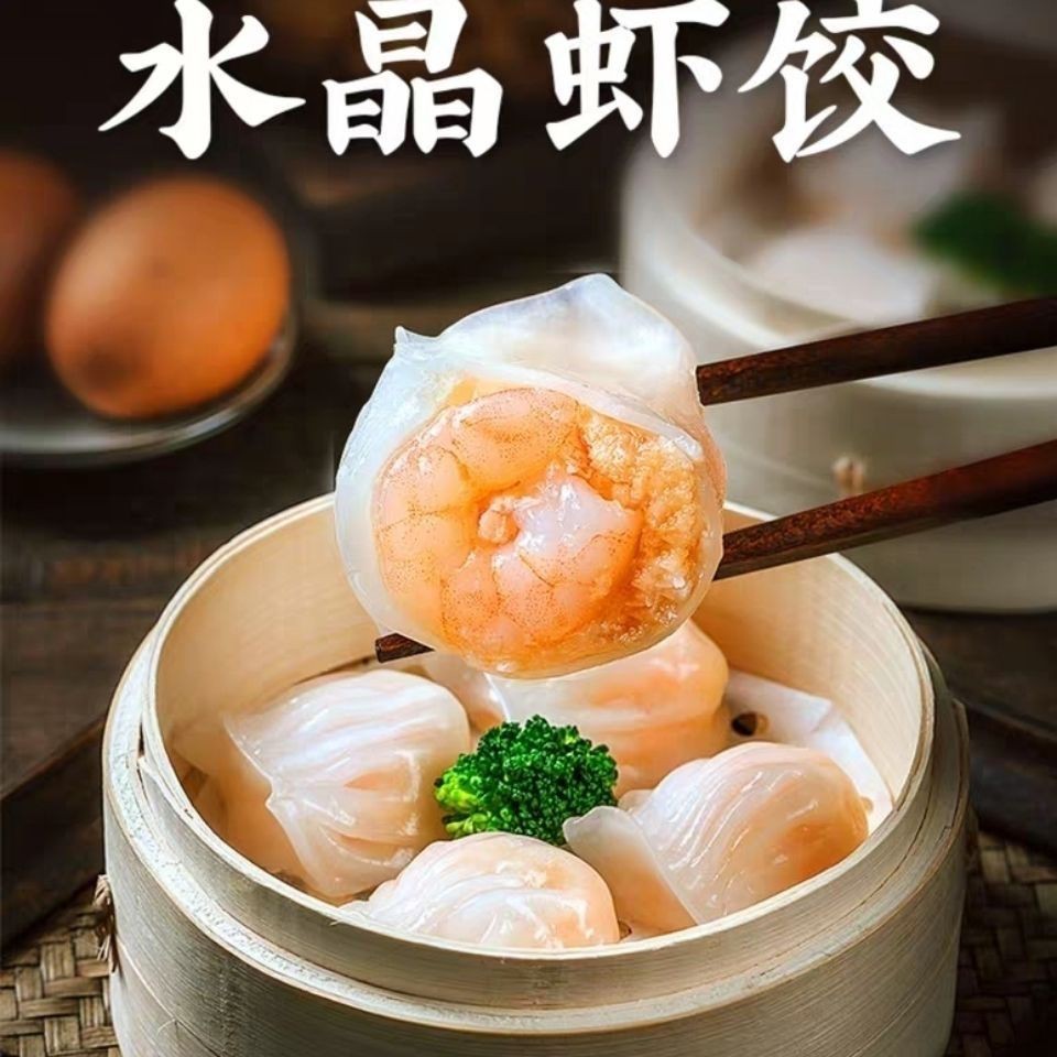 吕禄水晶虾饺皇虾仁饺子广式早晚茶点心手工制作速食方便厂家批发