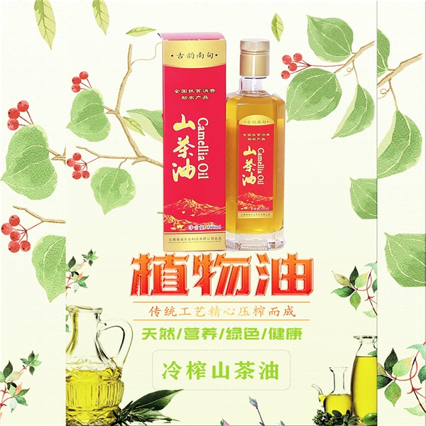 古韵南甸天然物理冷榨山茶油500ml食用油红花茶油纯山茶油