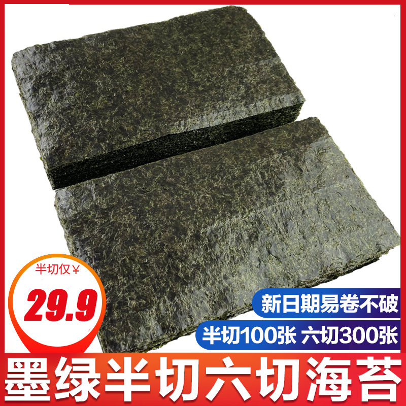 笑口喵半切海苔 商用海苔寿司台湾饭团专用海苔手卷紫菜包饭100张
