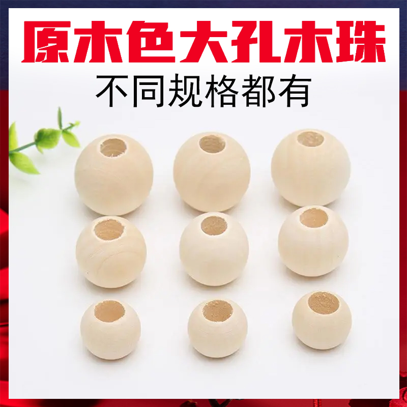 【买一送一】优质荷木大孔木珠原木色圆珠diy手工串珠收纳包包配饰