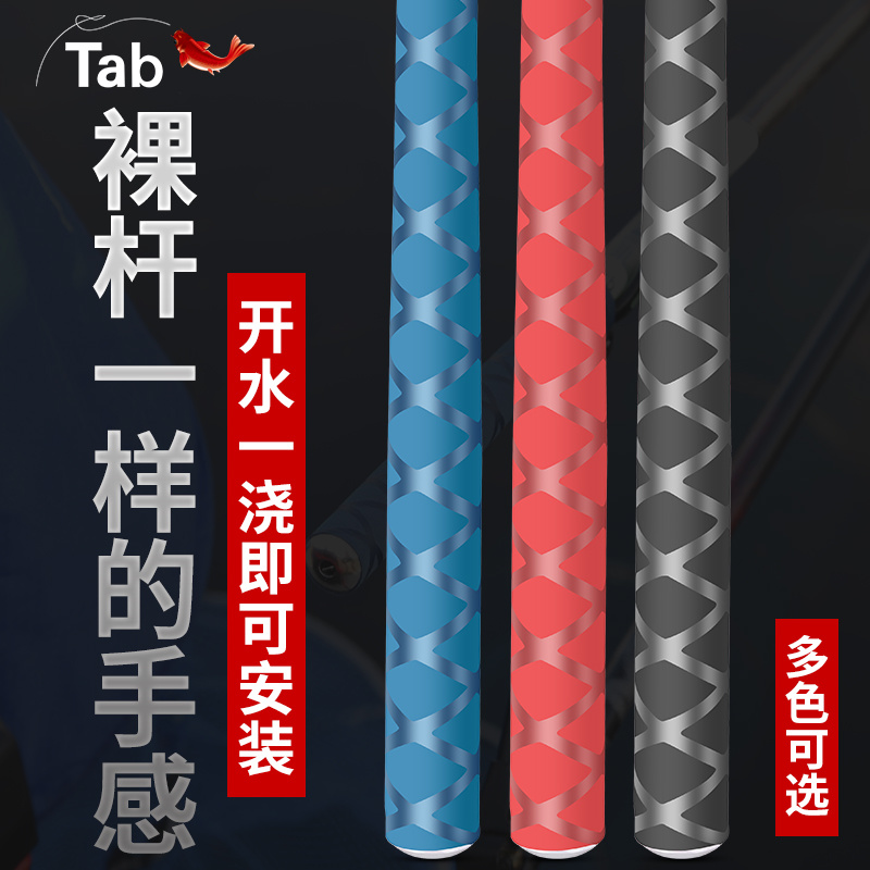 Tab鱼竿缠把带手把套硅胶杆把套热缩管钓鱼手把缠绕带把手吸汗带