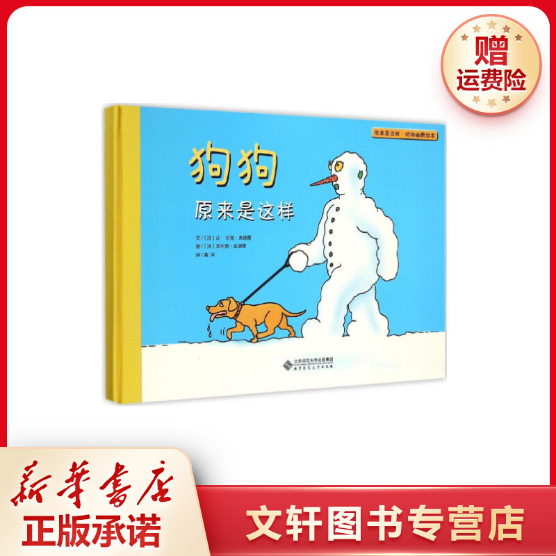 【文轩】狗狗原来是这样 绘本
