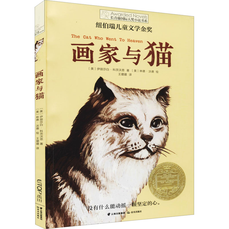 【文轩】画家与猫 儿童文学