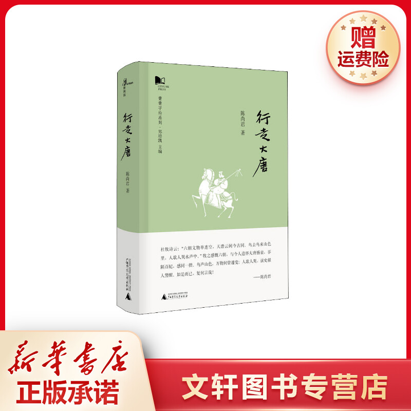 【文轩】行走大唐 中国历史