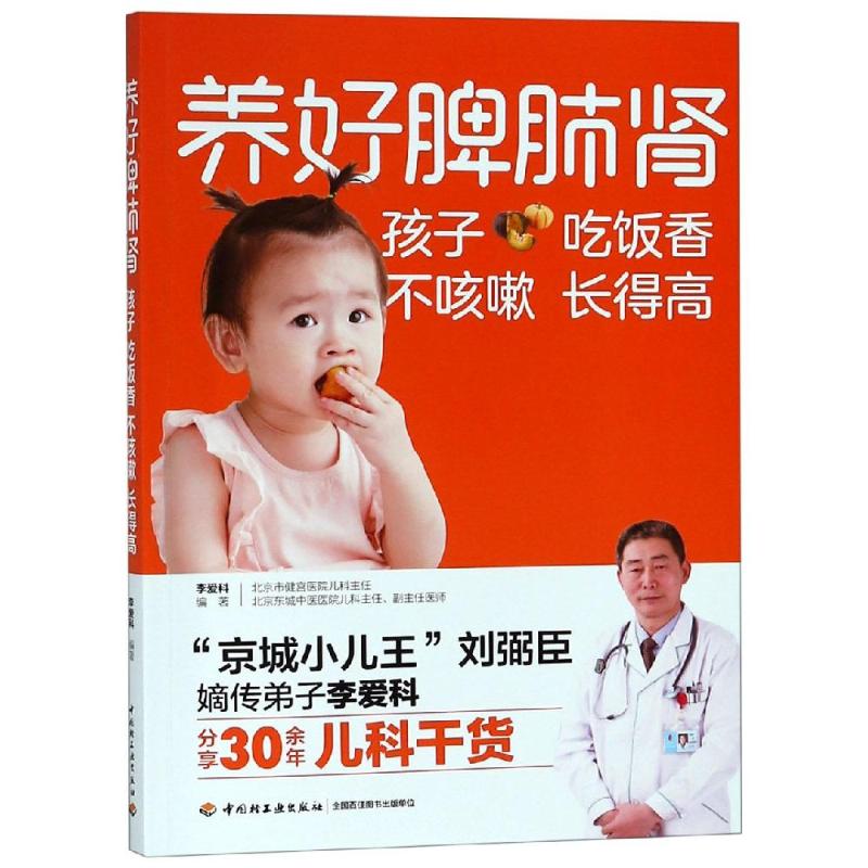 养好脾肺肾孩子吃饭香不咳嗽长得高脾胃调理脾胃虚弱儿童