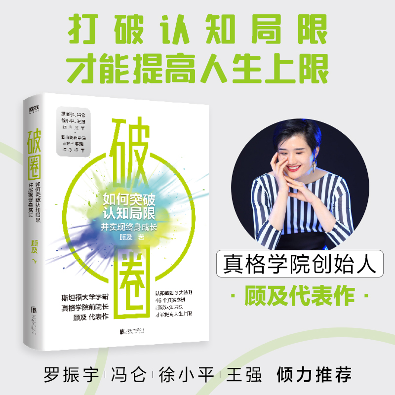 【文轩】破圈 成功学