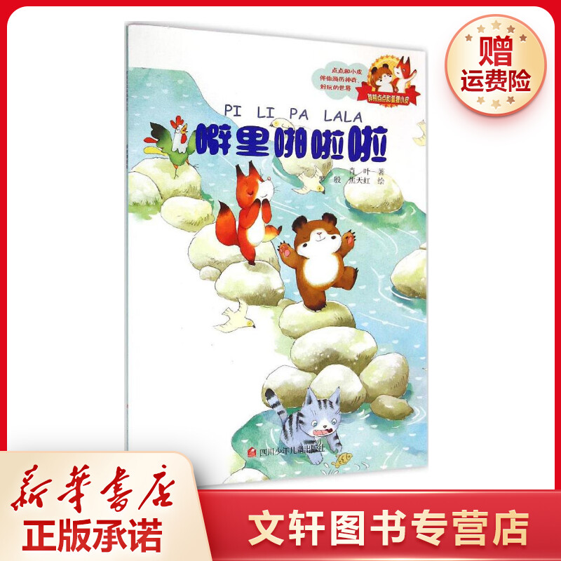 【文轩】噼里啪啦啦 低幼启蒙