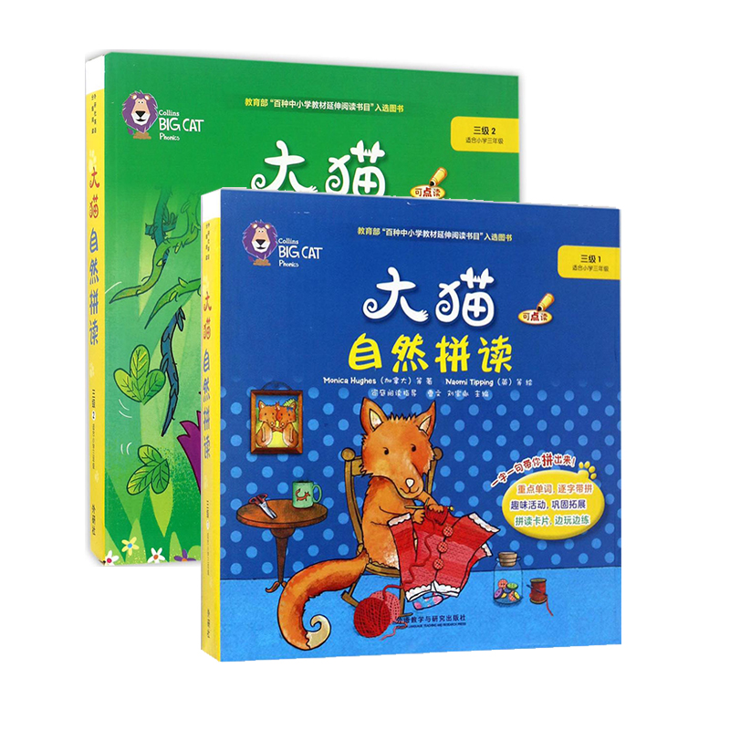 【文轩】大猫自然拼读三级1+2 少儿英语