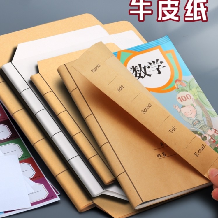 牛皮纸包书皮环保牛皮纸书皮小学初中高中全套书皮