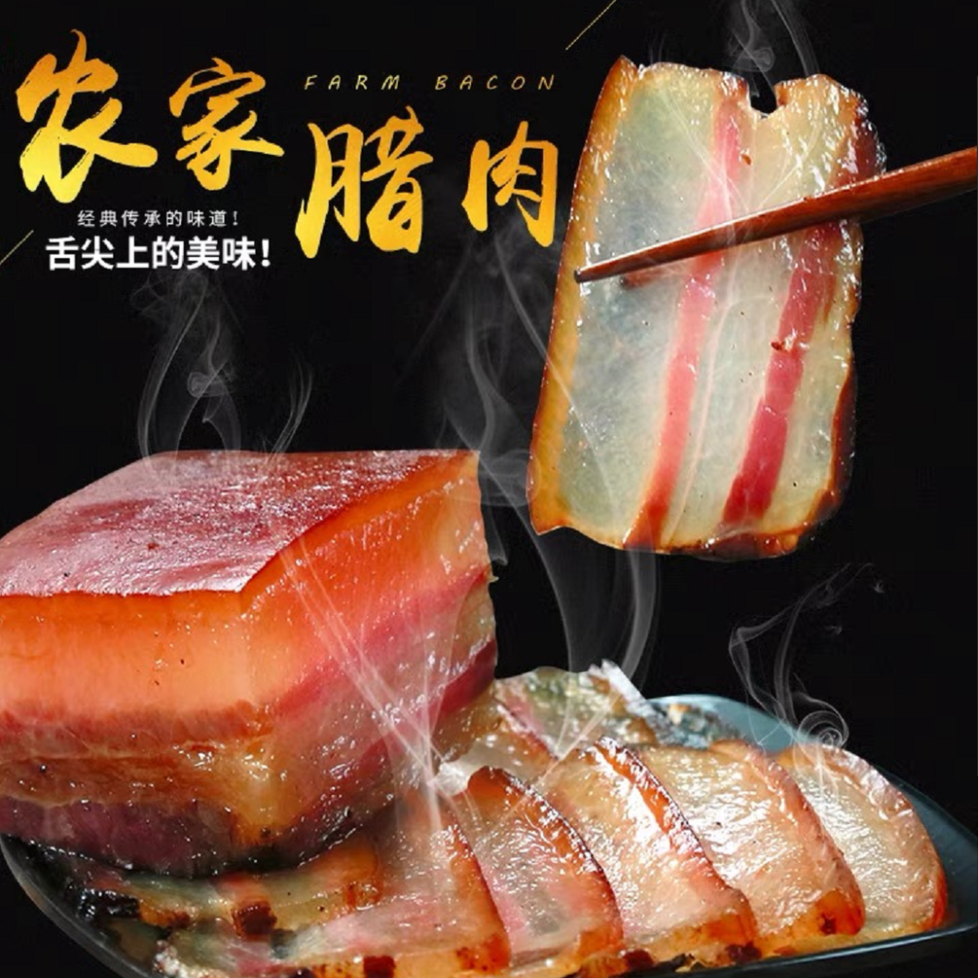 湘西传统美味农家柴火烟熏腊肉五花肉500克包邮