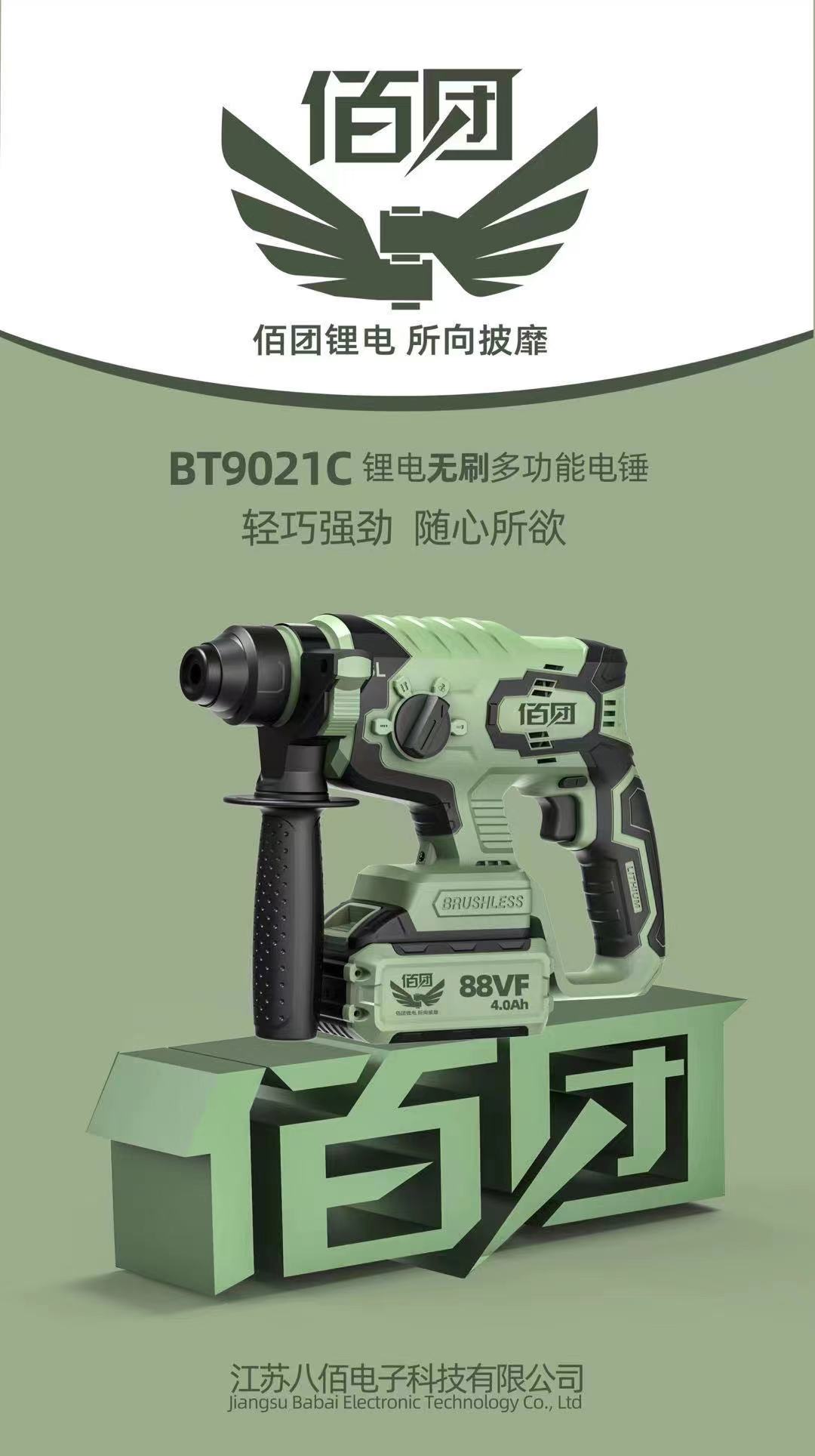 佰团锂电无刷多功能电锤，轻巧强劲