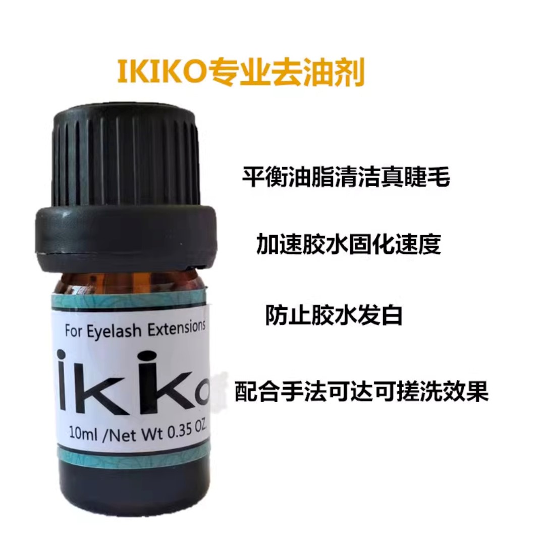 ikiko睫毛去油剂胶水辅助液去油脂延长胶水时间正品持久嫁接睫毛/