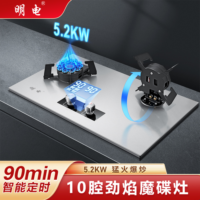明电可掀盖易清洁定时魔碟灶不锈钢猛火灶燃气灶双灶翻盖家用